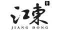 江東